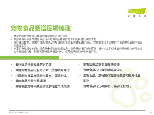 艾瑞咨询 中国宠物食品行业研究报告——市场信息咨询与调查深度解析