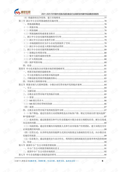 2021-2025年中国中式面点速冻食品行业调研及利基市场战略咨询报告