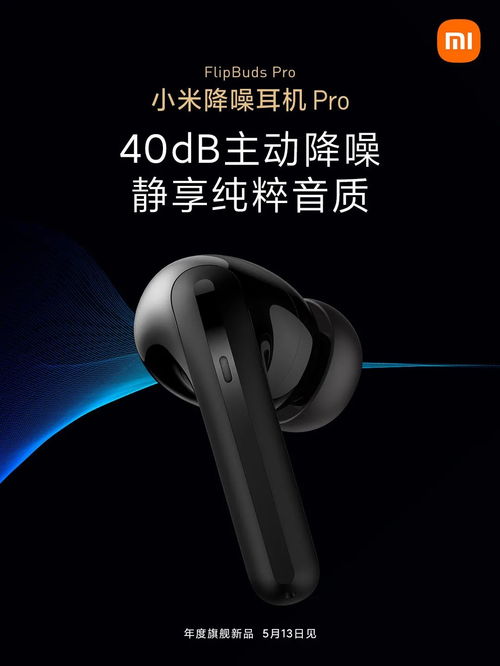 799元小米降噪耳机曝光 瞄准高端市场的开山之作
